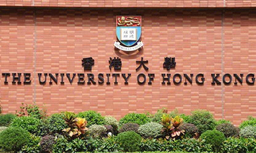 香港大学理学院怎么样