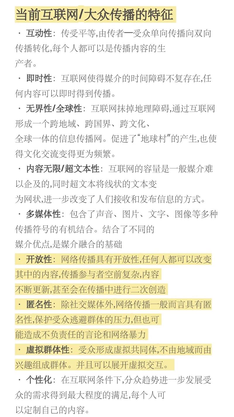 网络传播的特征有什么