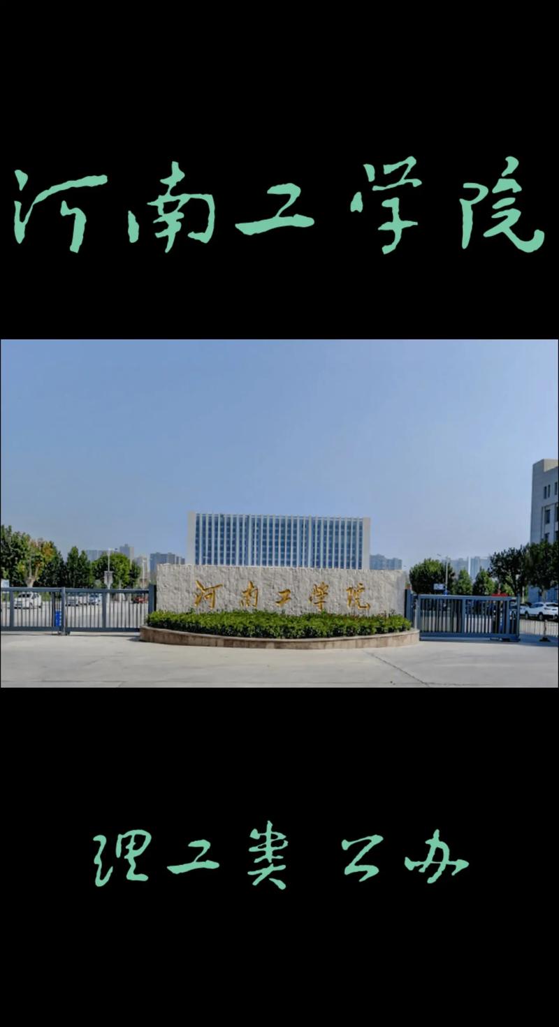 河南工什么大学