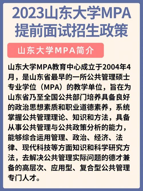 为什么报考山大mpa