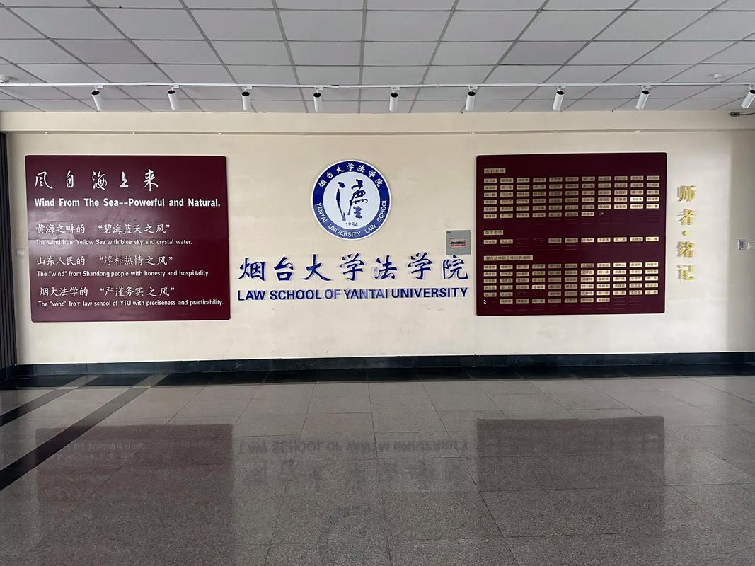 烟台大学法学怎么样