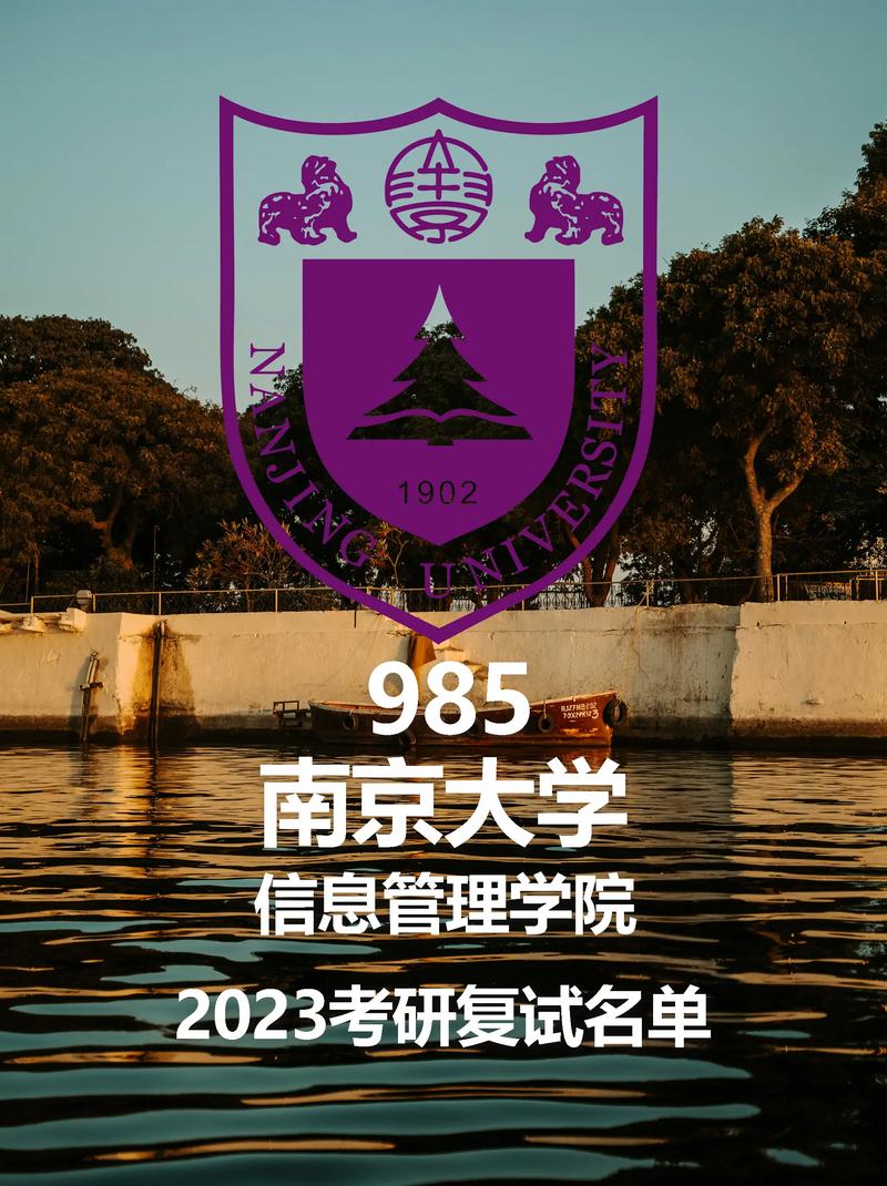 南京大学管理怎么样