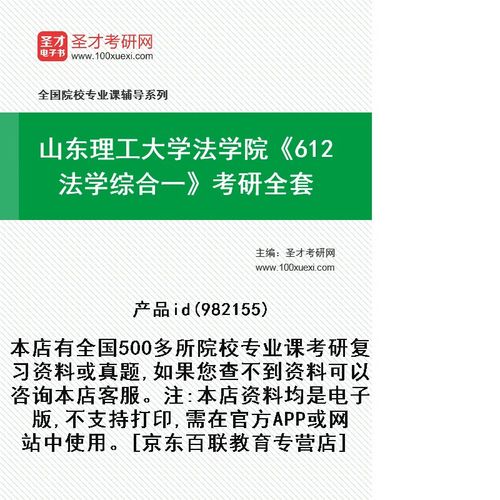 山东理工大学法学怎么样