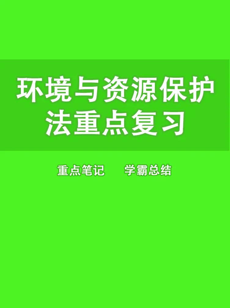 环境与资源学什么