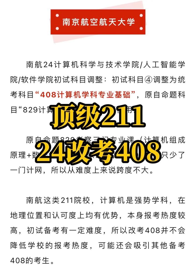 南航为什么不是211