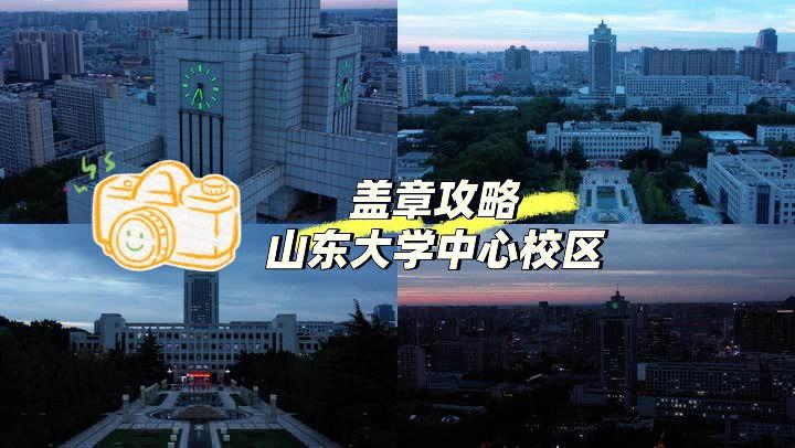 山大在济南什么位置