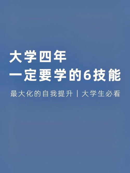 大学生培养什么技能