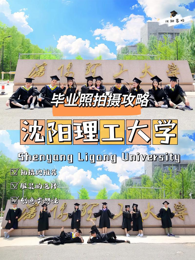 沈阳理科大学有哪些大学