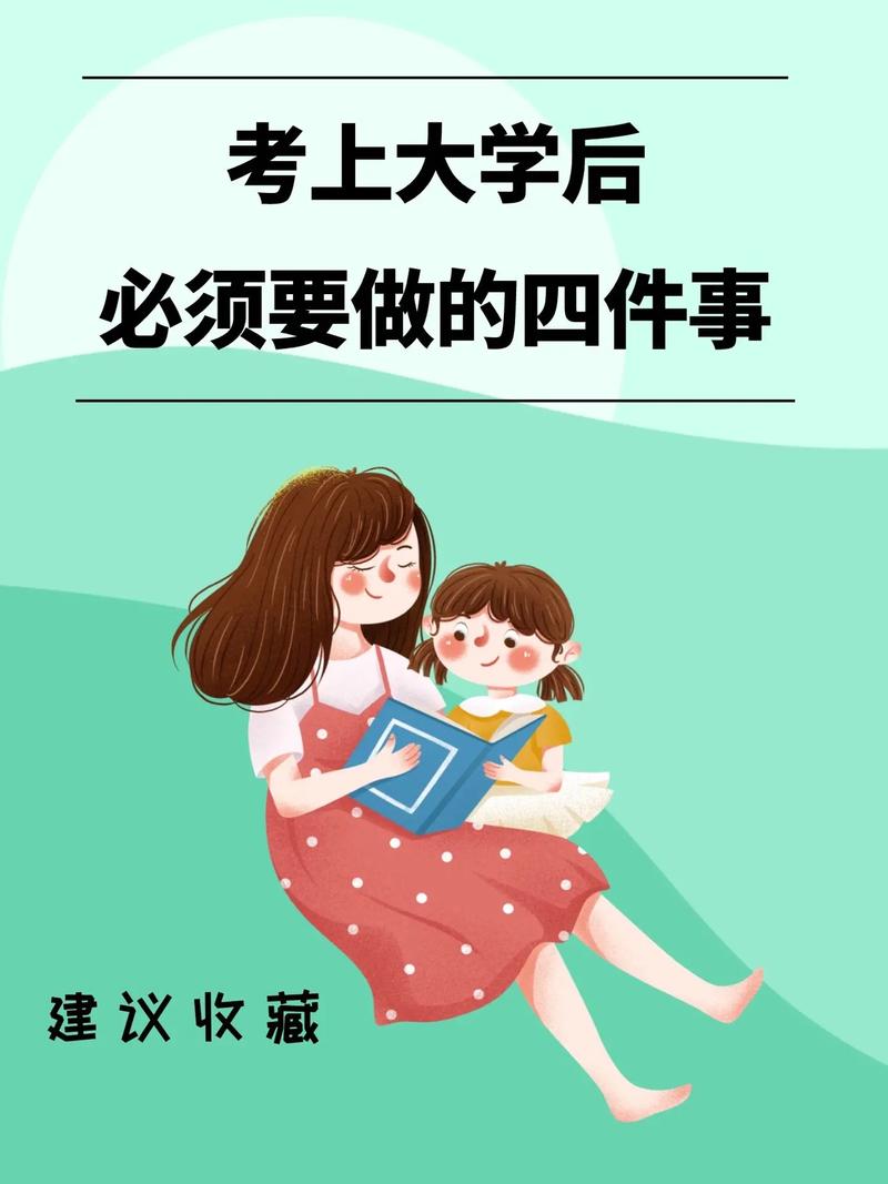 大学怎么做