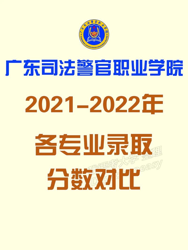 广东司法警官职业学院怎么样