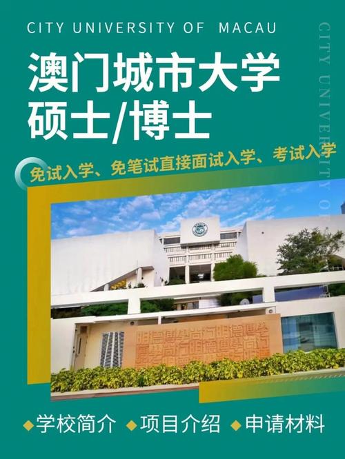 澳门城市大学有哪些专业