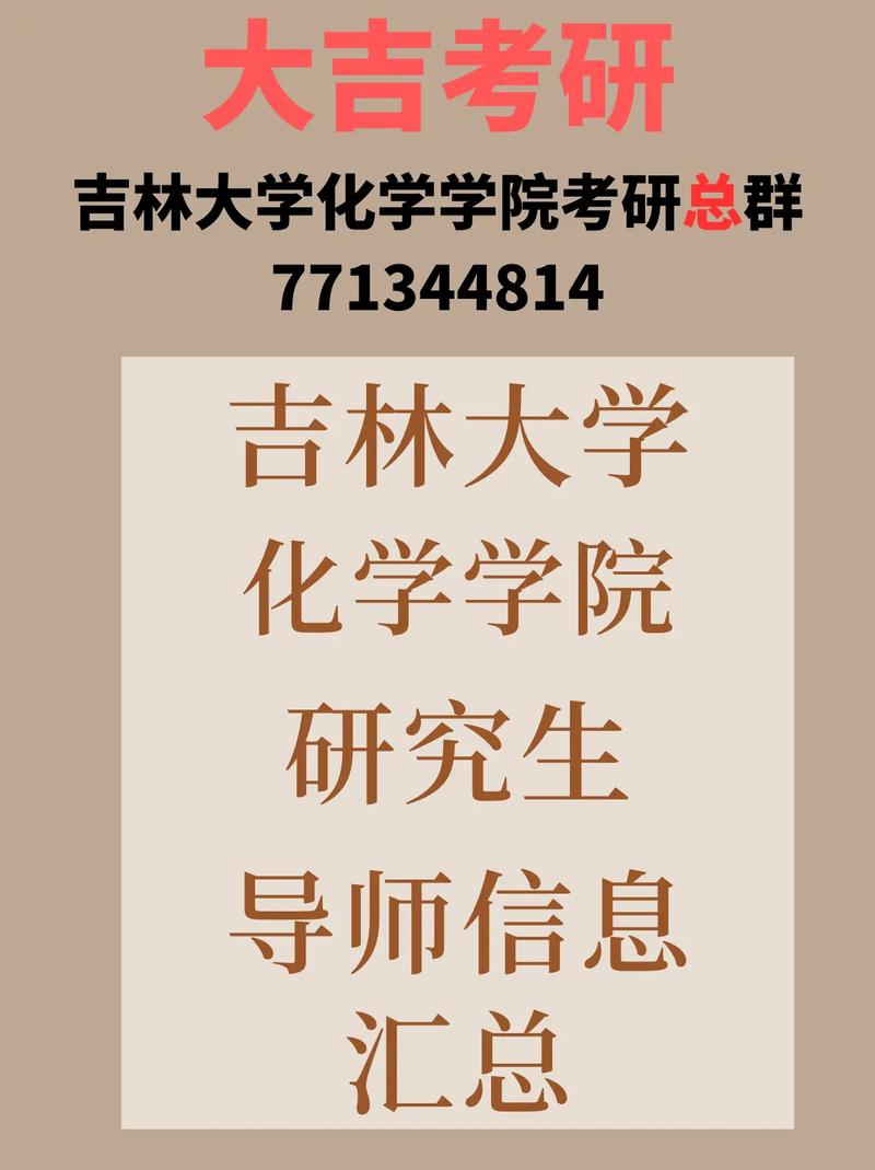 吉林大学什么系好