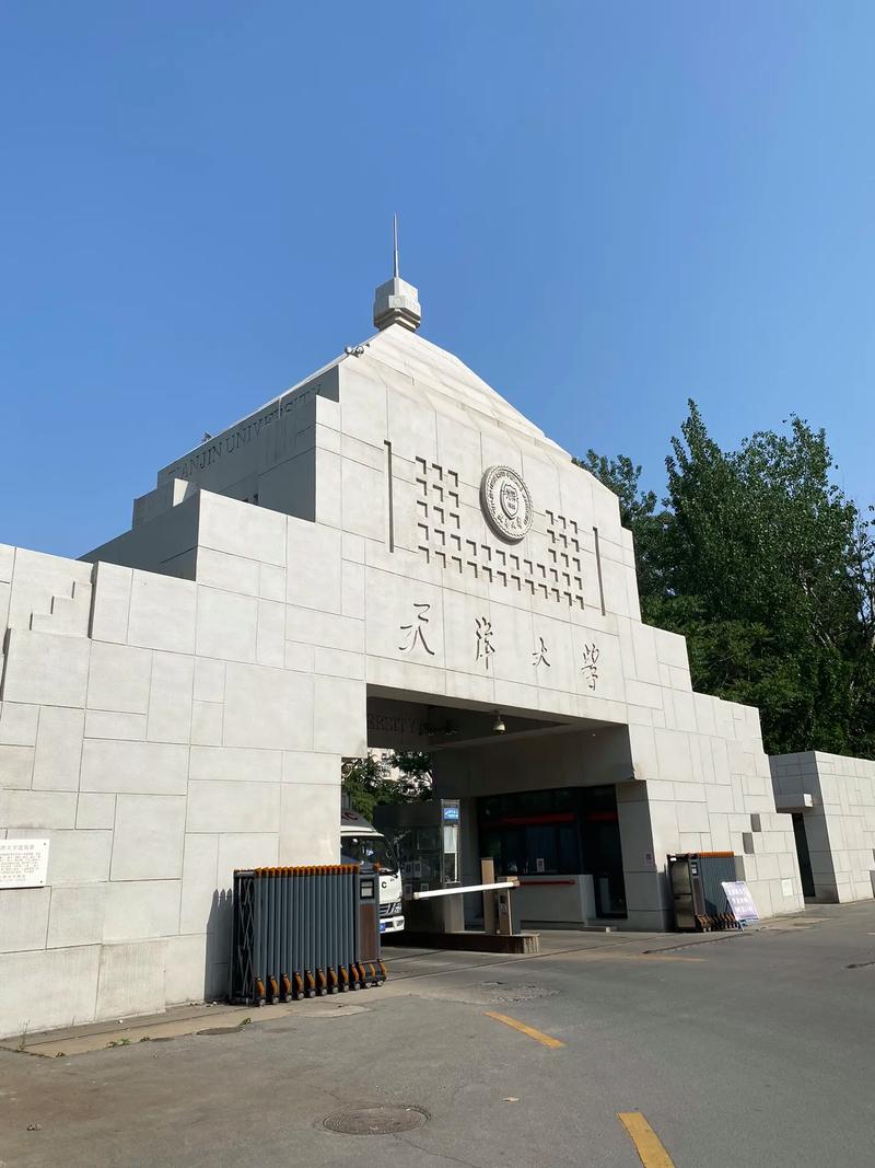 天津上什么大学