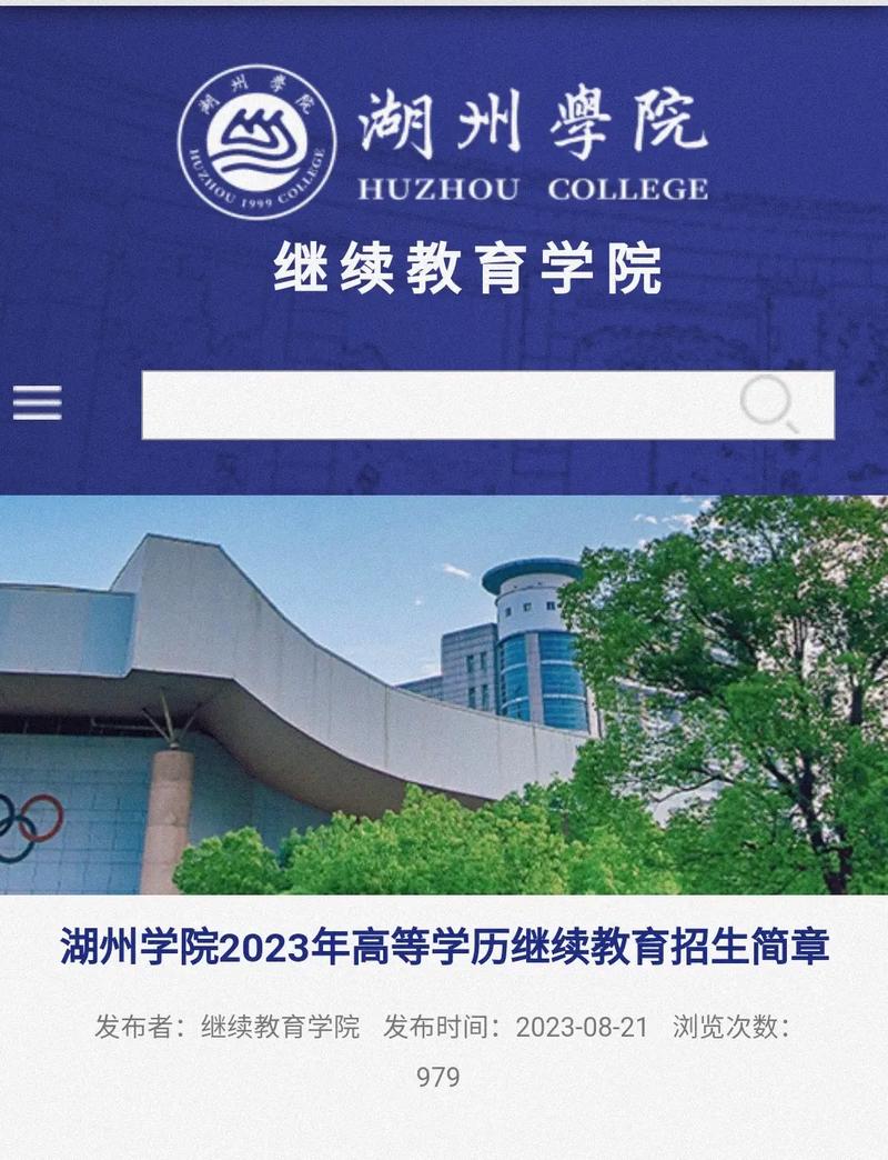 湖州大学是什么档次