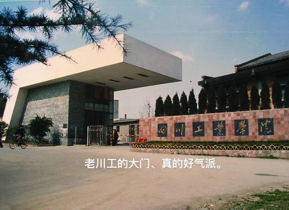 西华大学前生叫什么