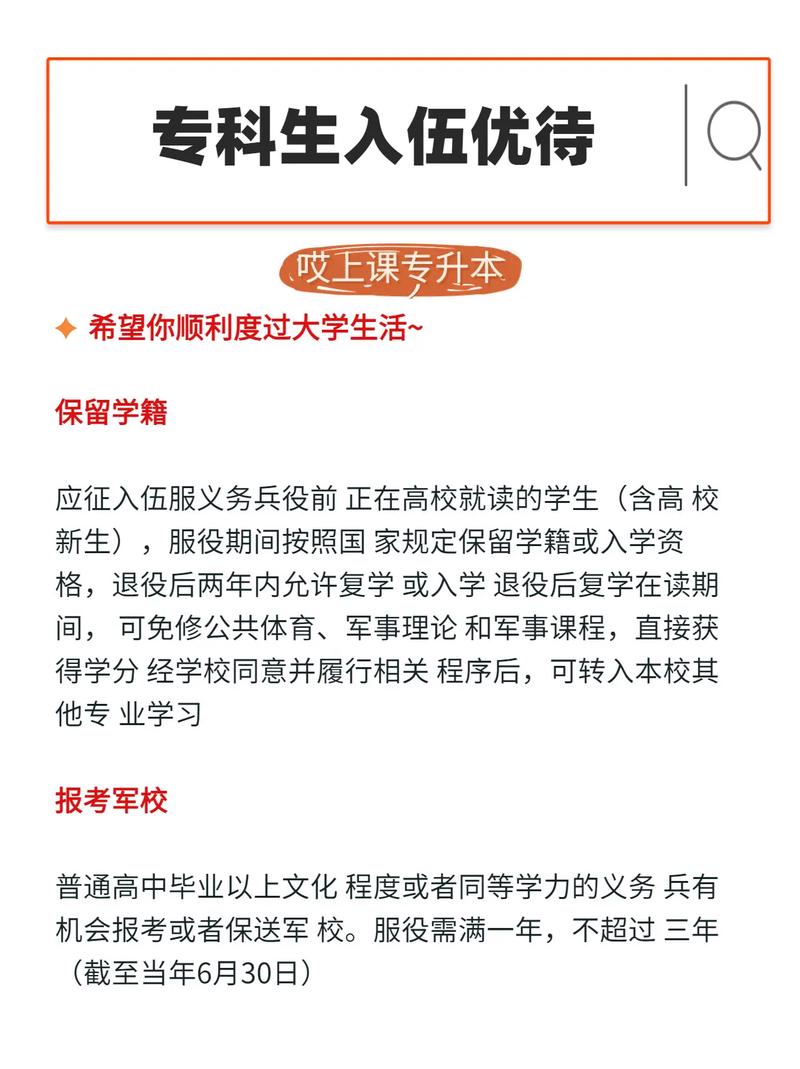 大专当兵有什么待遇