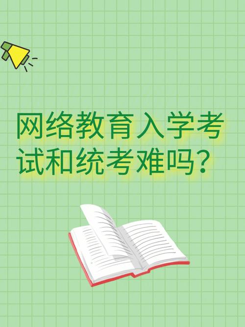 网络教育怎么考试