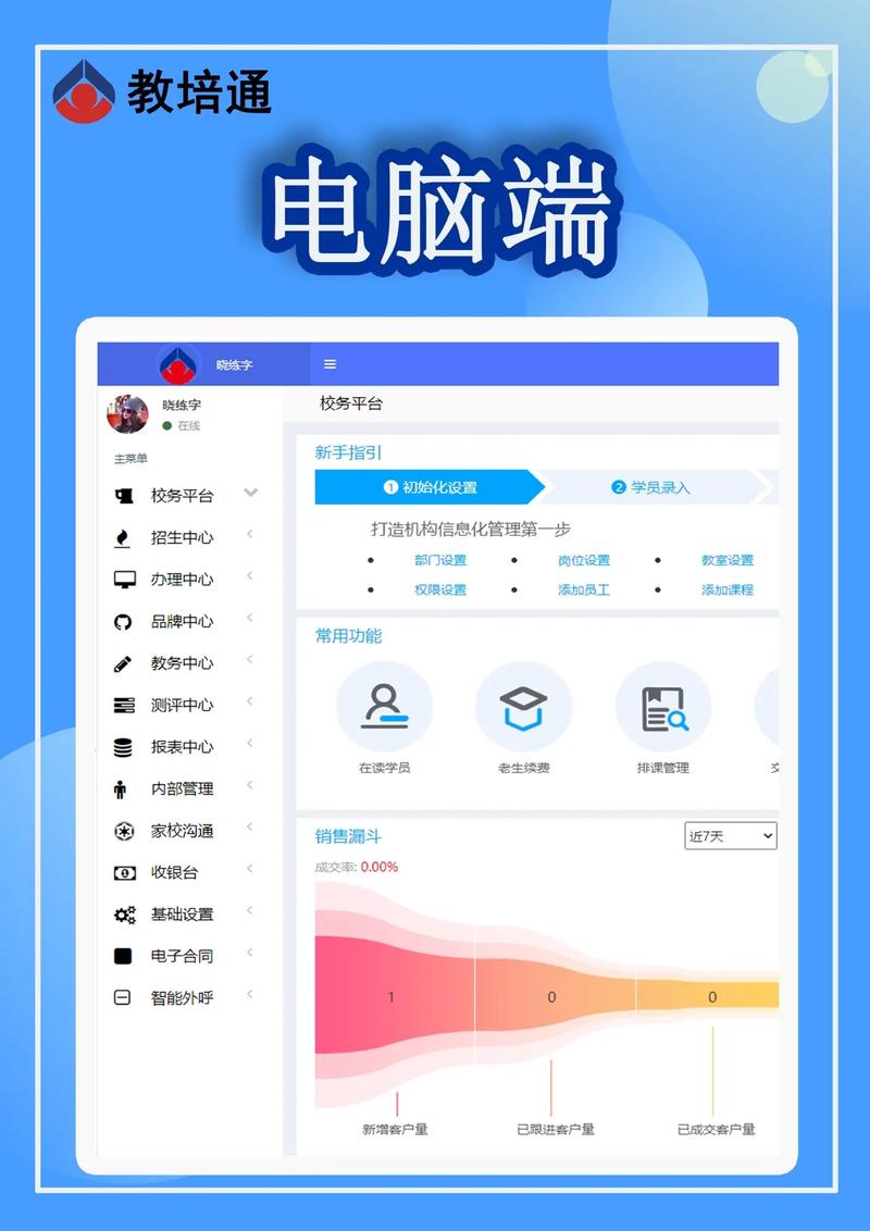 教务系统页面是什么