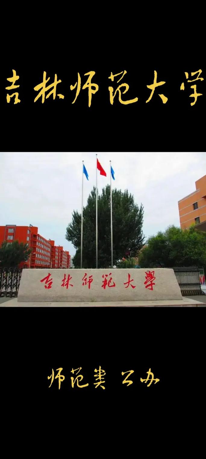 吉林什么大学好