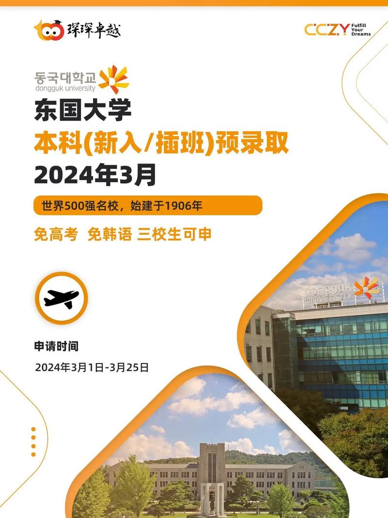 韩国东什么大学