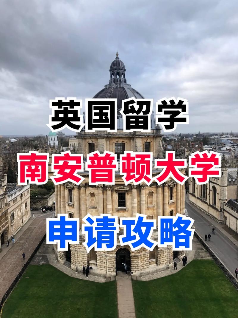 英国南安普顿大学怎么样