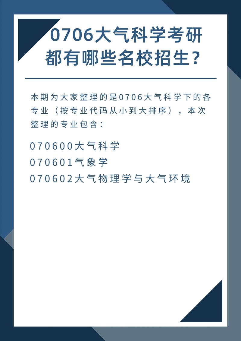 大气科学有什么大学