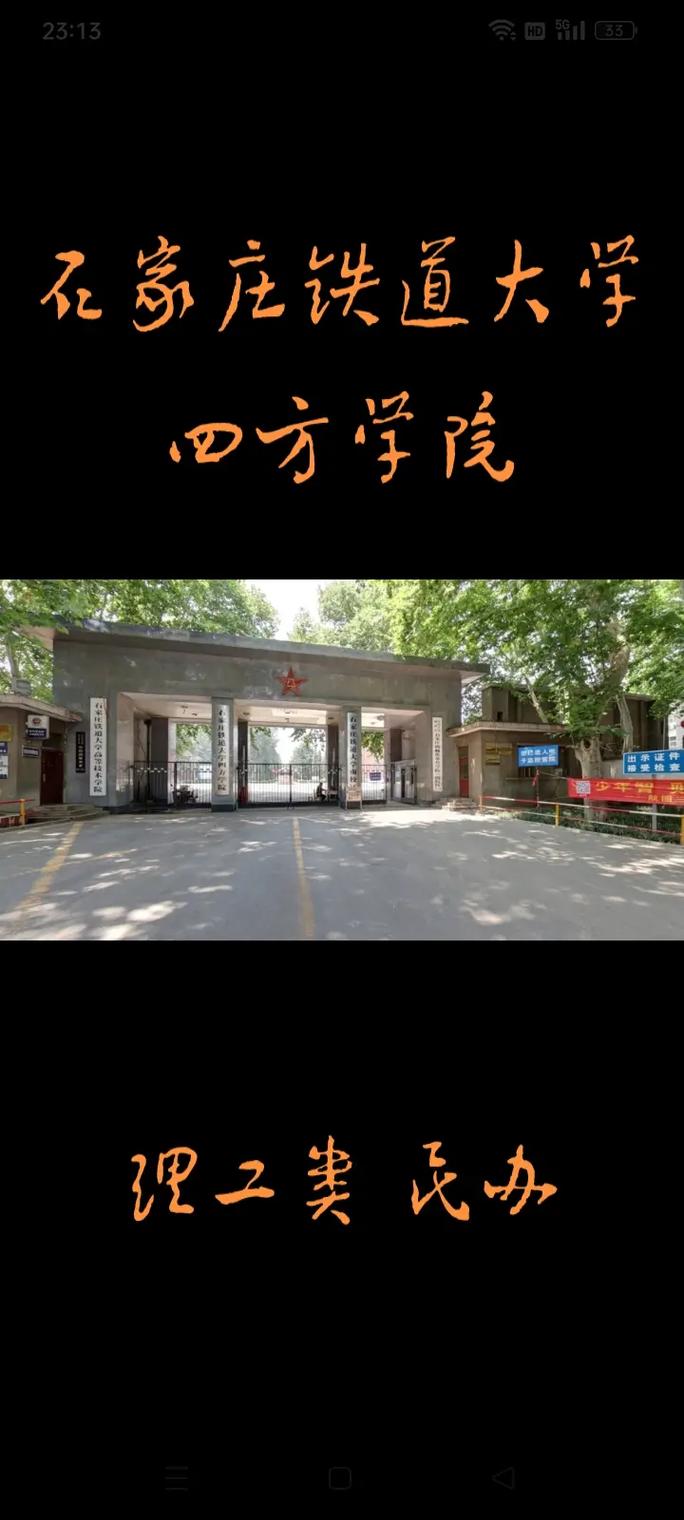 河北有什么铁道大学