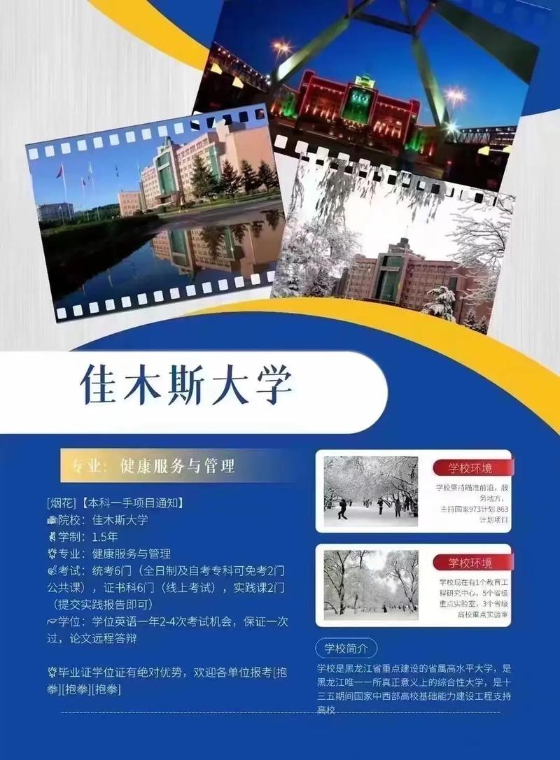 佳木斯专科是什么学校