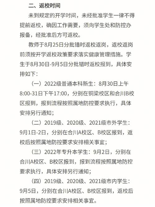 经贸学院什么时候开学