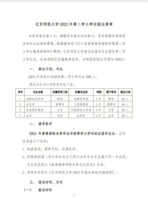 北京报考本科学什么