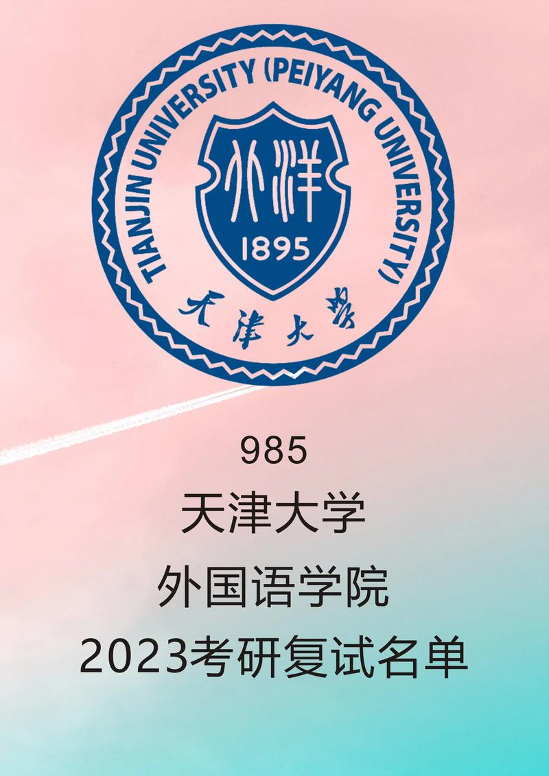 天津大学有哪些学院