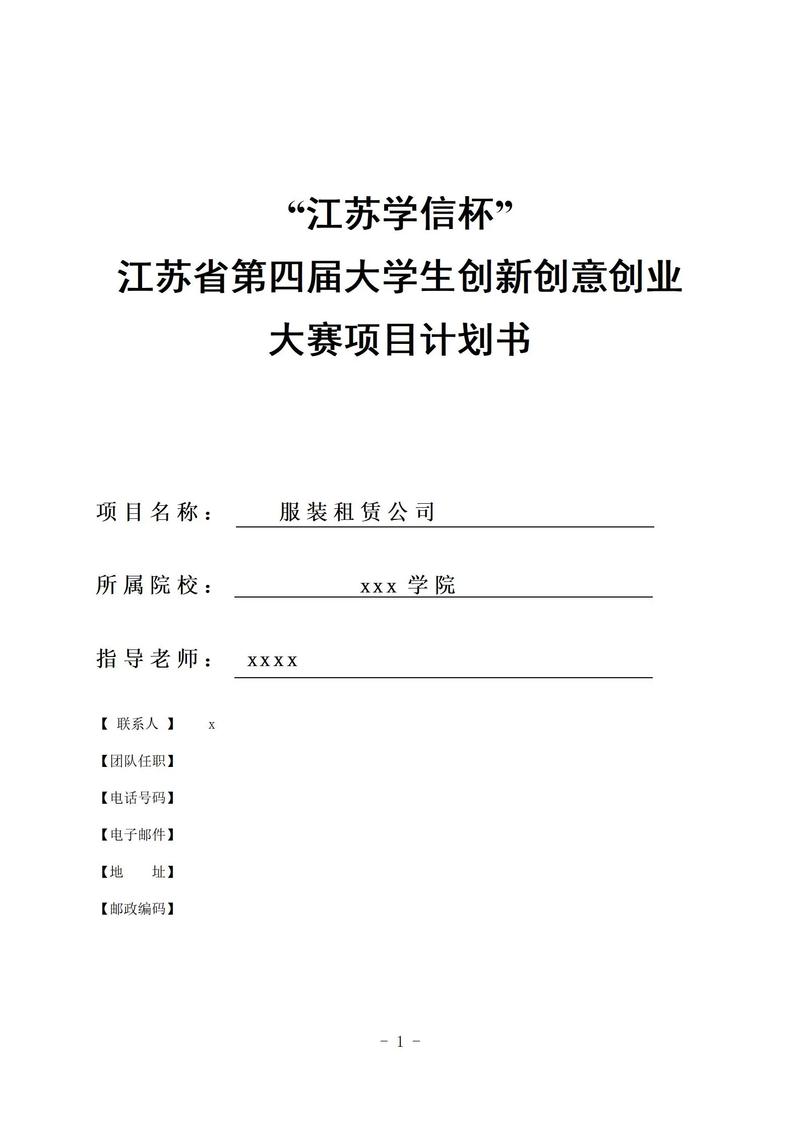 大学计划书怎么写