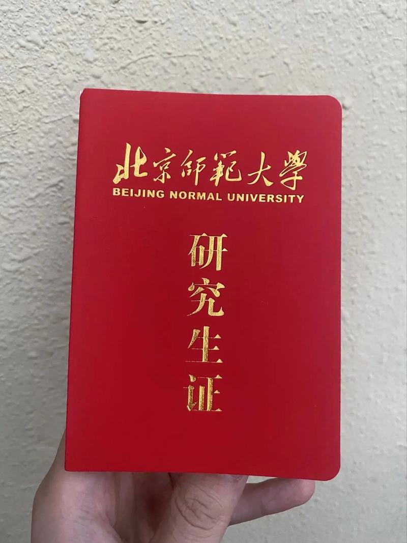 北京师范大学研究生怎么样