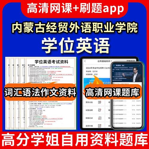 内蒙经贸学校是什么等级