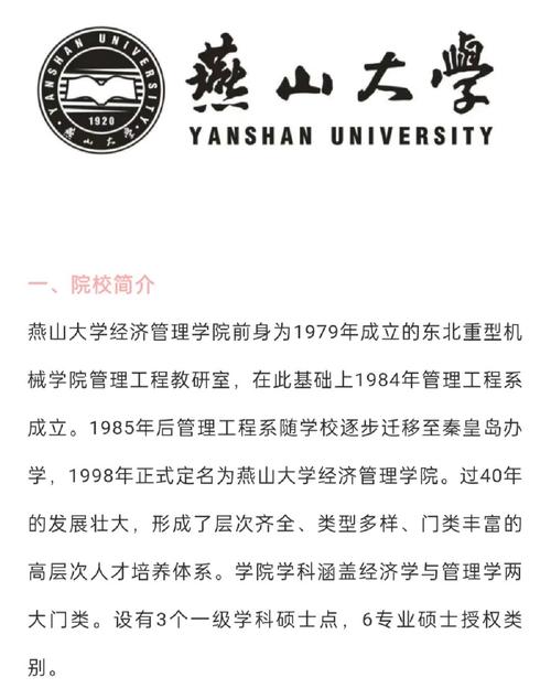 燕山大学什么系