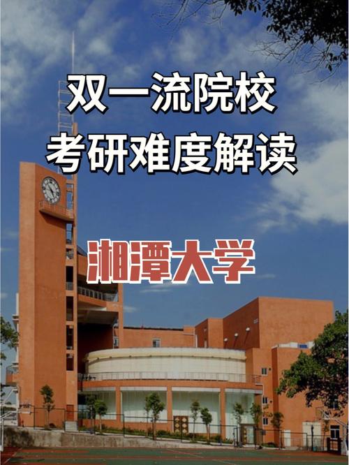 湘潭大学读研怎么样