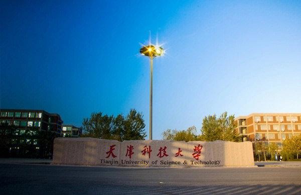 天科是什么大学