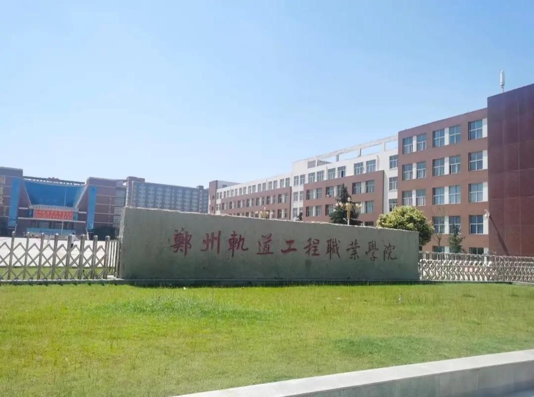 郑州工学院怎么样