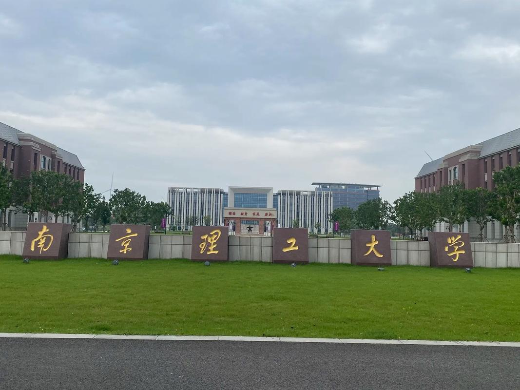 南京省有什么大学