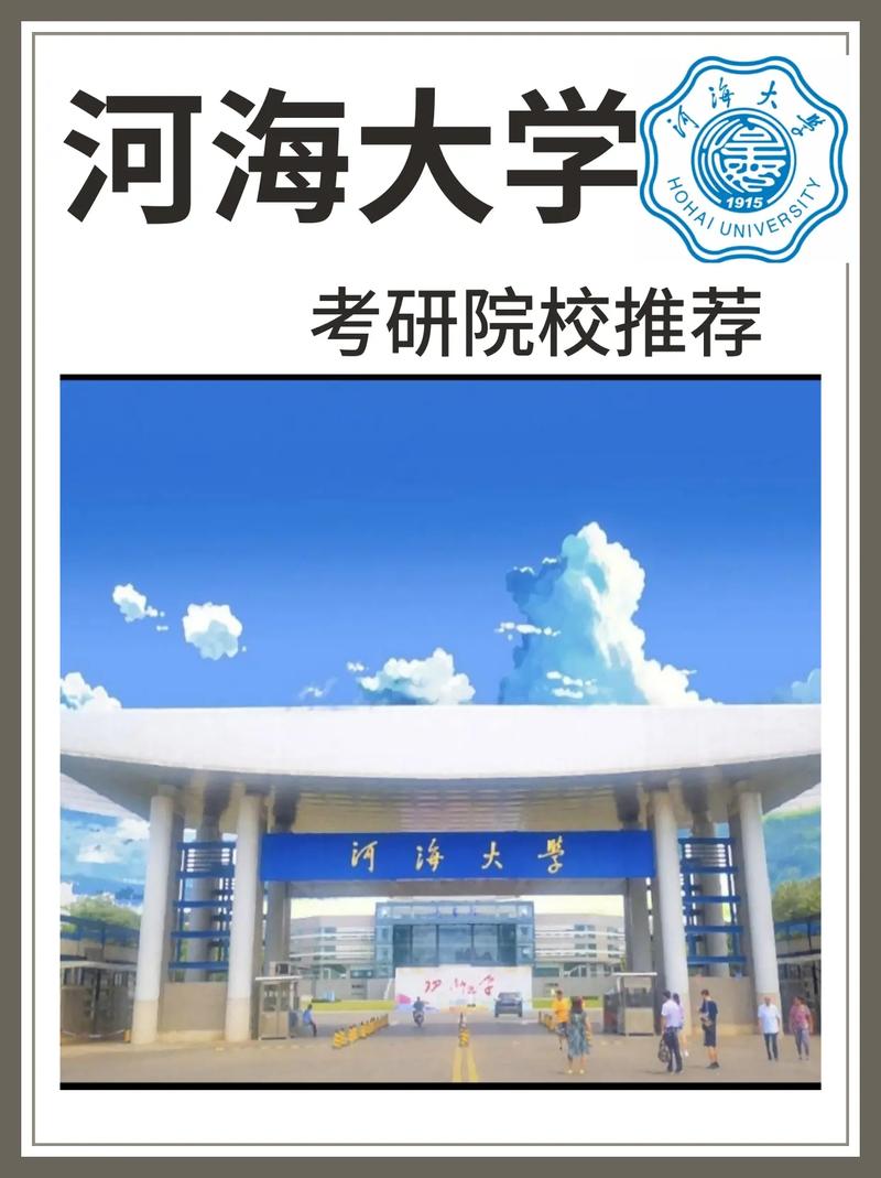 为什么选择河海大学