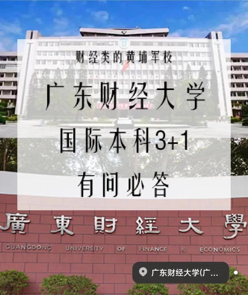 广东财经类大学有哪些