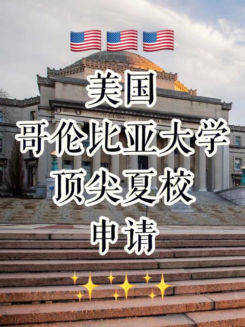 怎么申请哥伦比亚大学