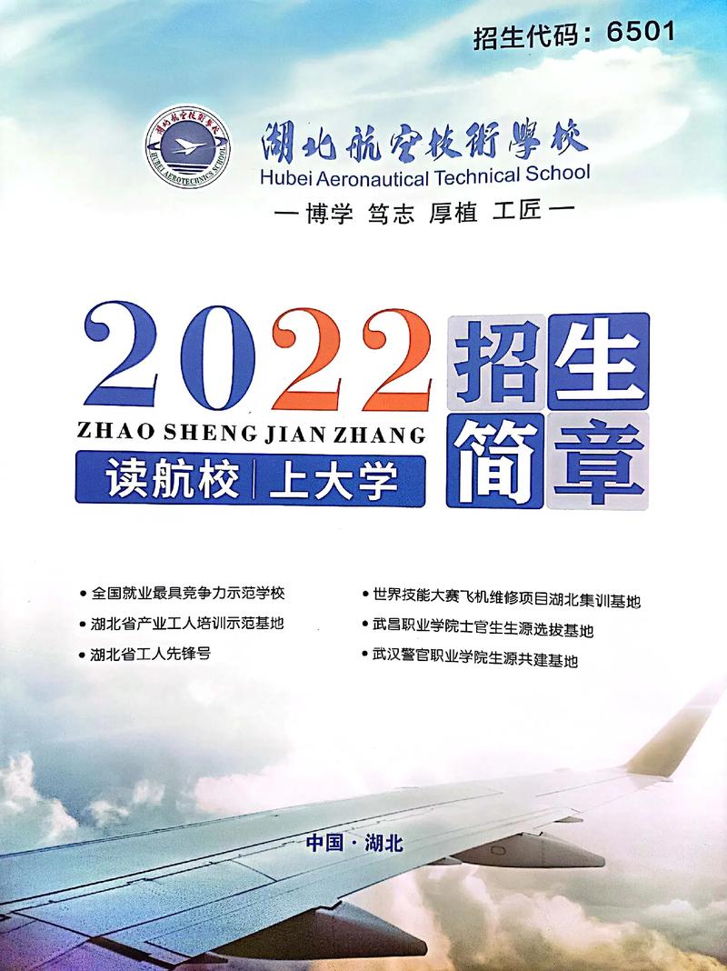 航空招收什么专业