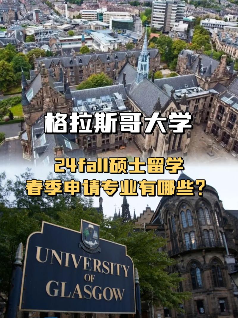 格拉斯哥大学传媒专业怎么样