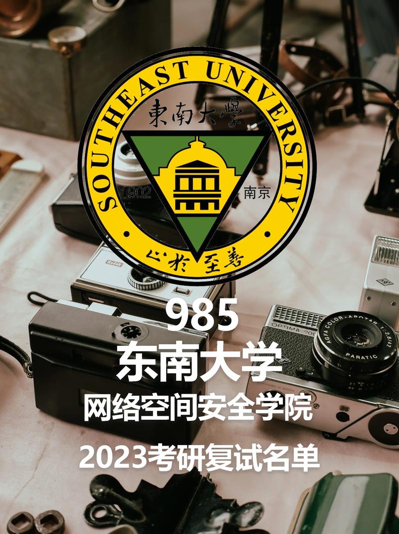 东南大学有哪些学院