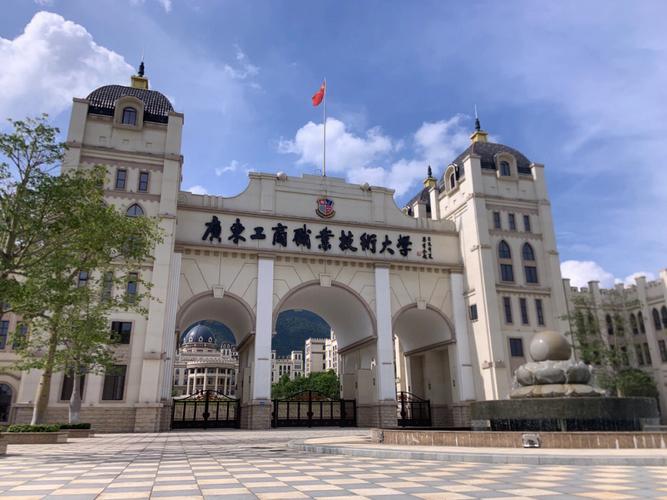 广州东工商什么大学