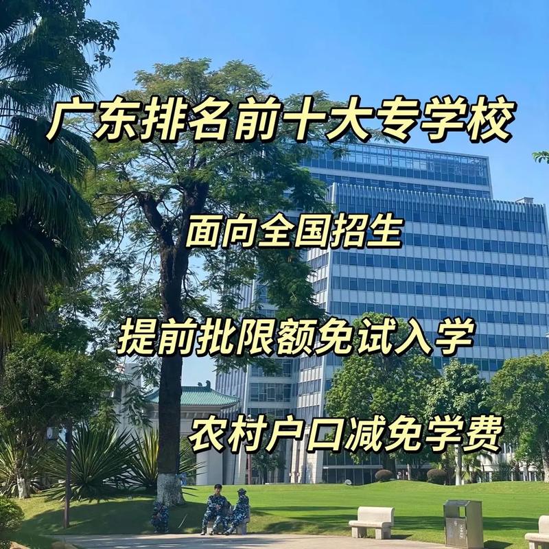 广东市有什么大学