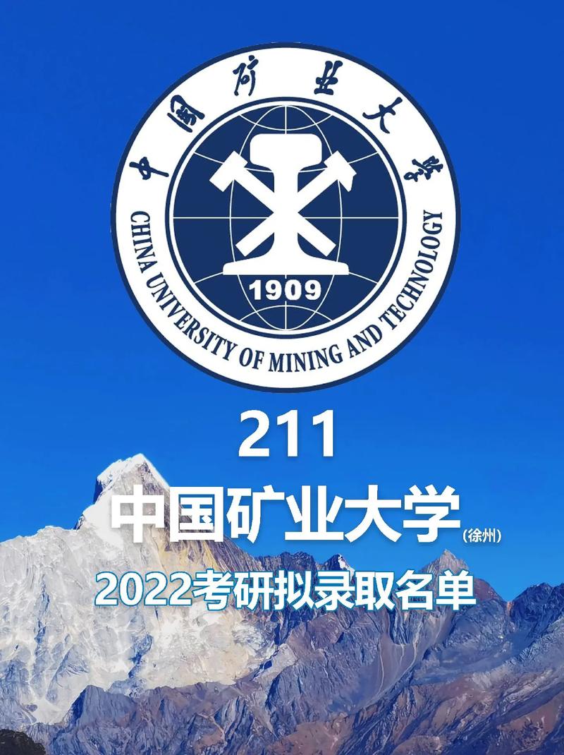 采矿考研有什么大学