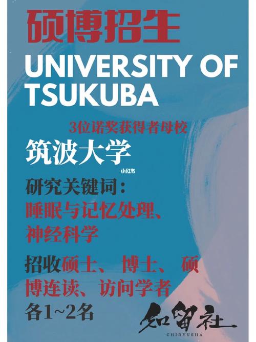 筑波大学有哪些博士