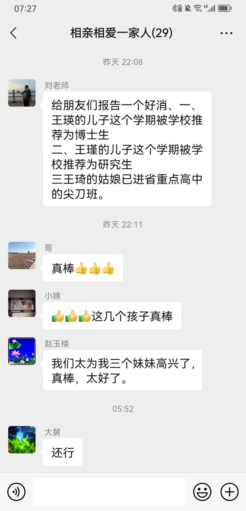 爷爷是交大的什么水平